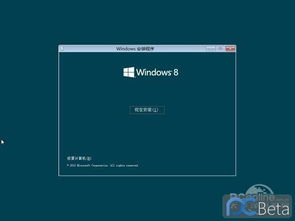 深度整合，系统重生 Win8中文版集成的系统规复与计算机集成开发新篇章