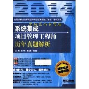 《系统集成项目管理工程师历年真题解析》书评 考试用书的意义与行业困境