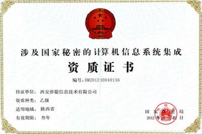 探索西安弈聪软件公司的企业资质 计算机系统集成与开发的实力解析
